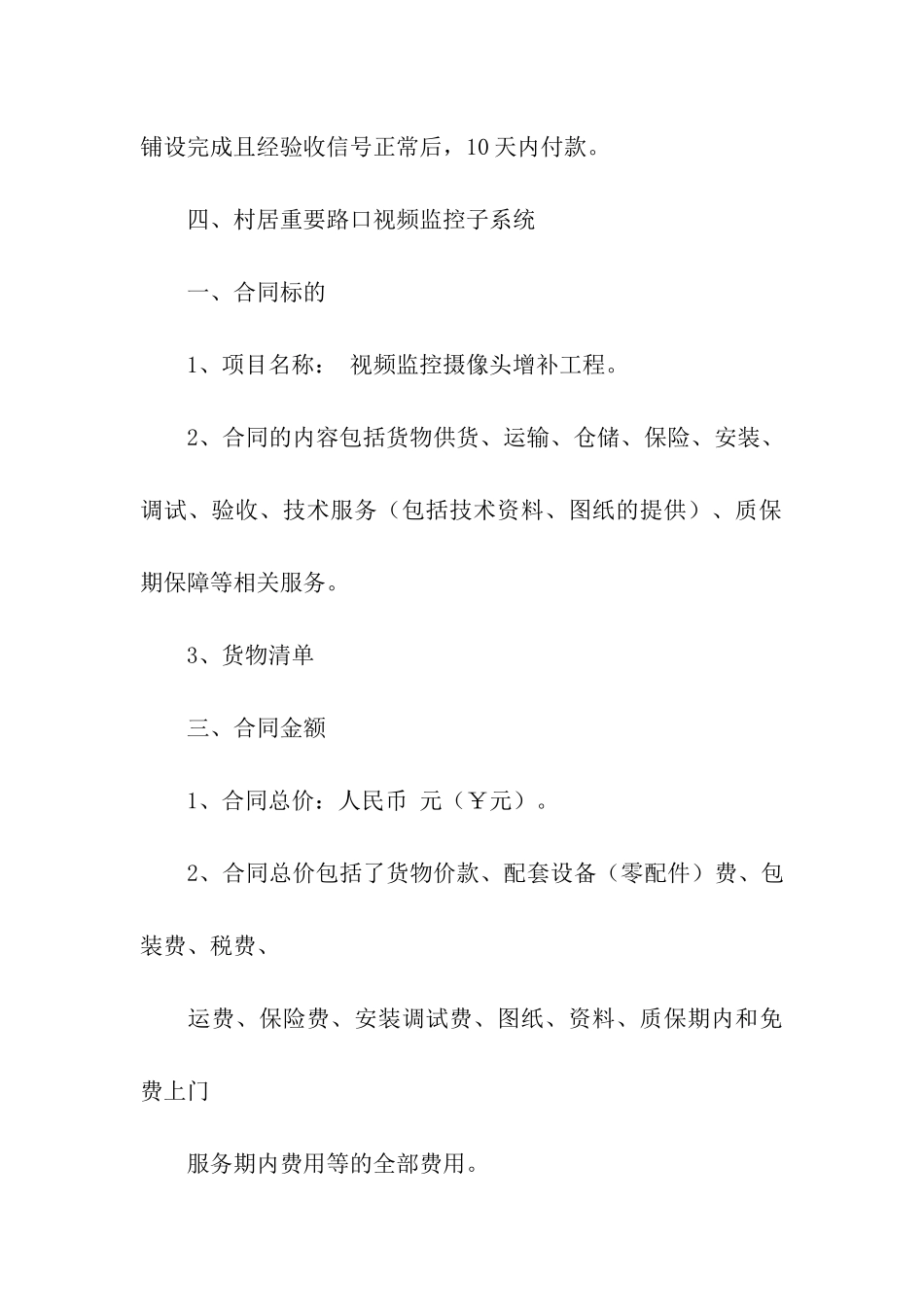 工程合同集合九篇_第3页