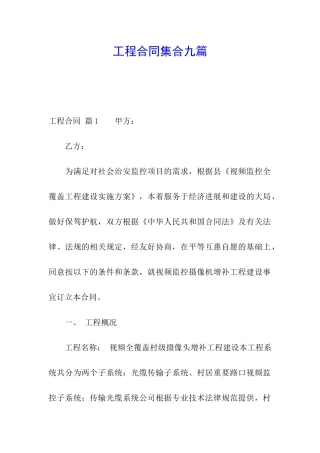 工程合同集合九篇