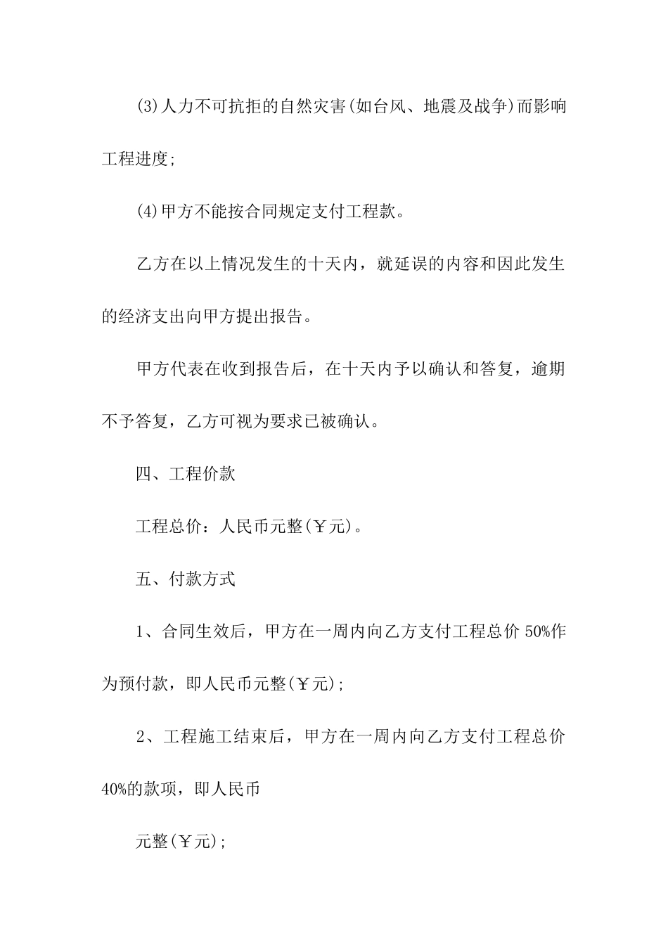 工程合同范本建设工程合同范本_第2页