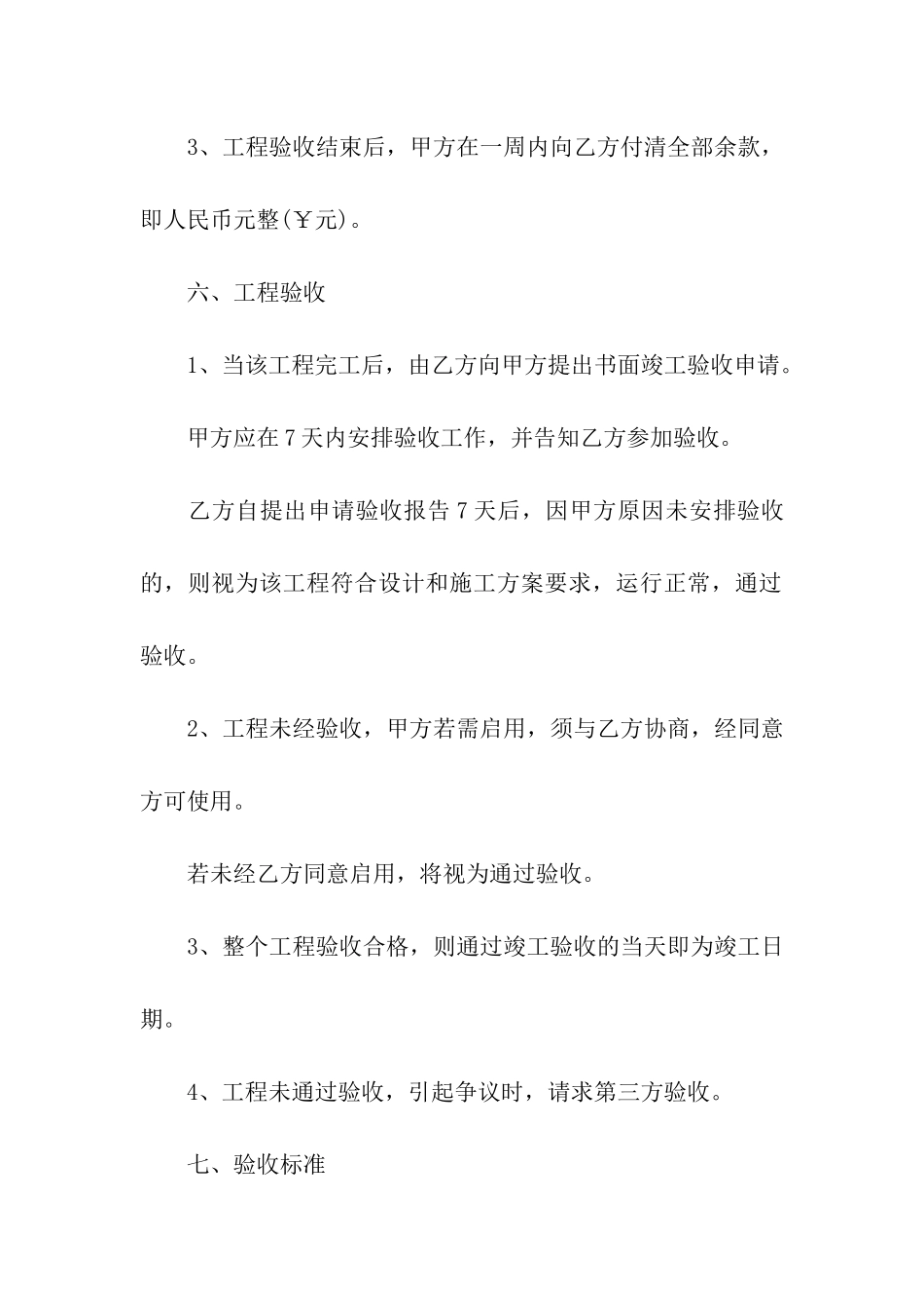 工程合同范本建设工程合同范本_第3页