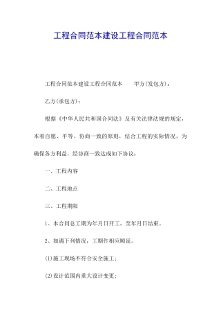 工程合同范本建设工程合同范本