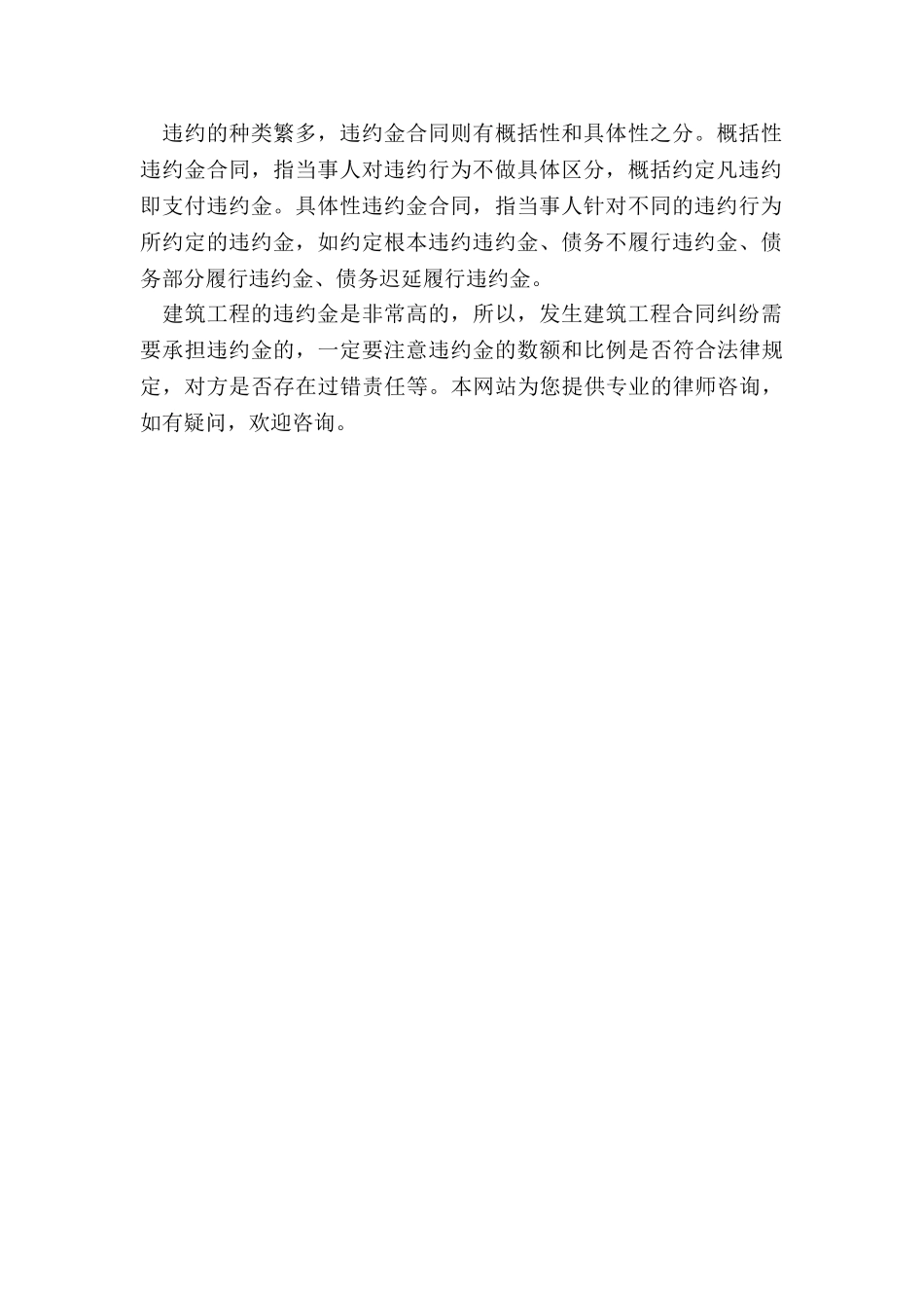 工程合同违约金比例_第3页