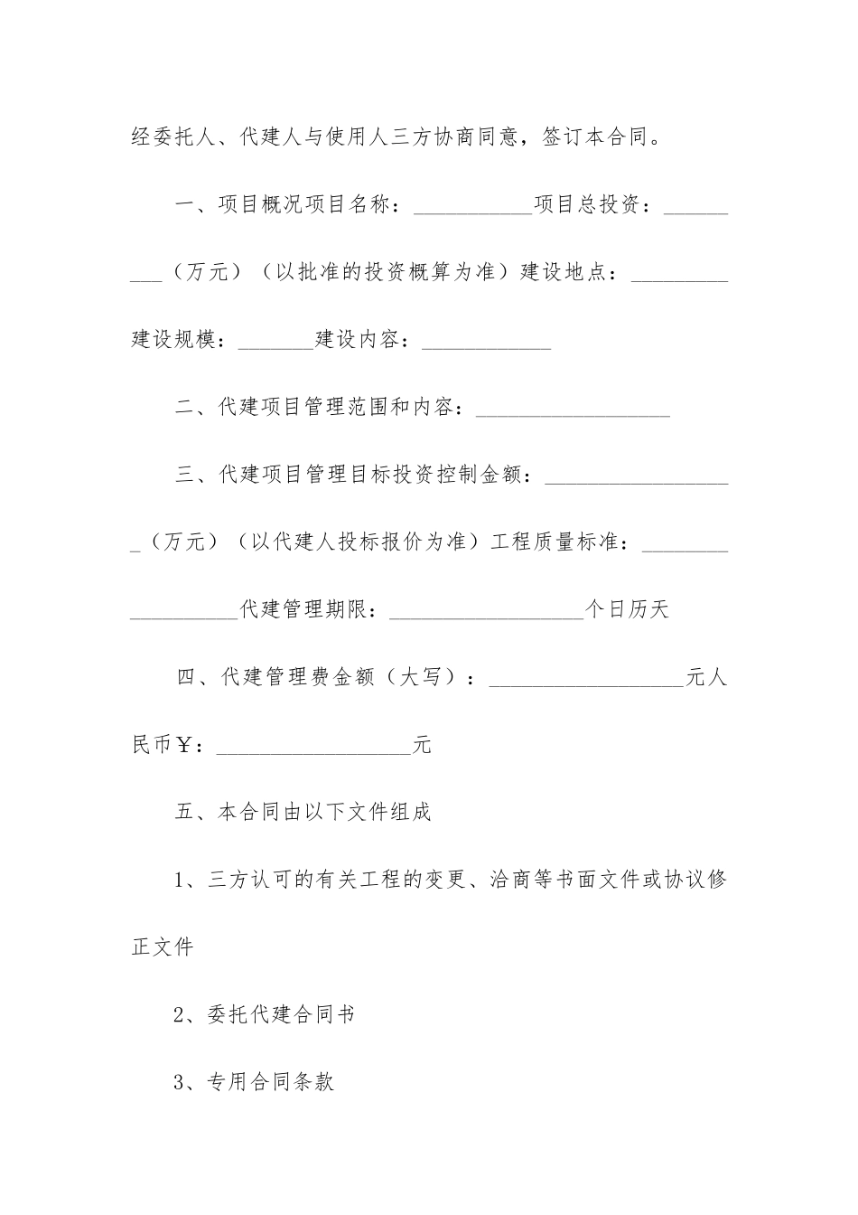 工程合同补充协议书范本4篇-建筑工程合同补充协议范本_第2页