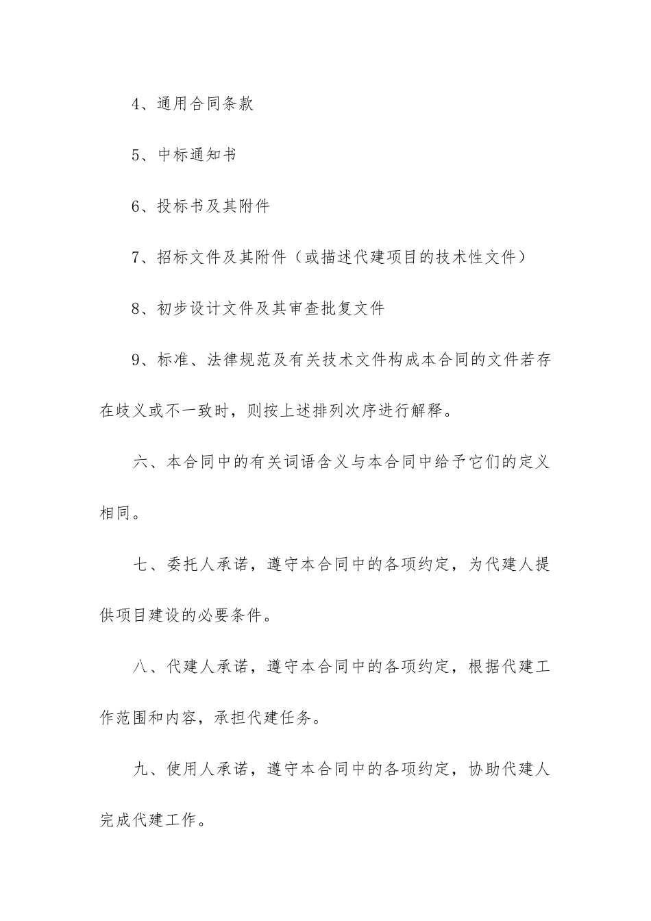 工程合同补充协议书范本4篇-建筑工程合同补充协议范本_第3页