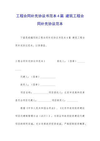 工程合同补充协议书范本4篇-建筑工程合同补充协议范本