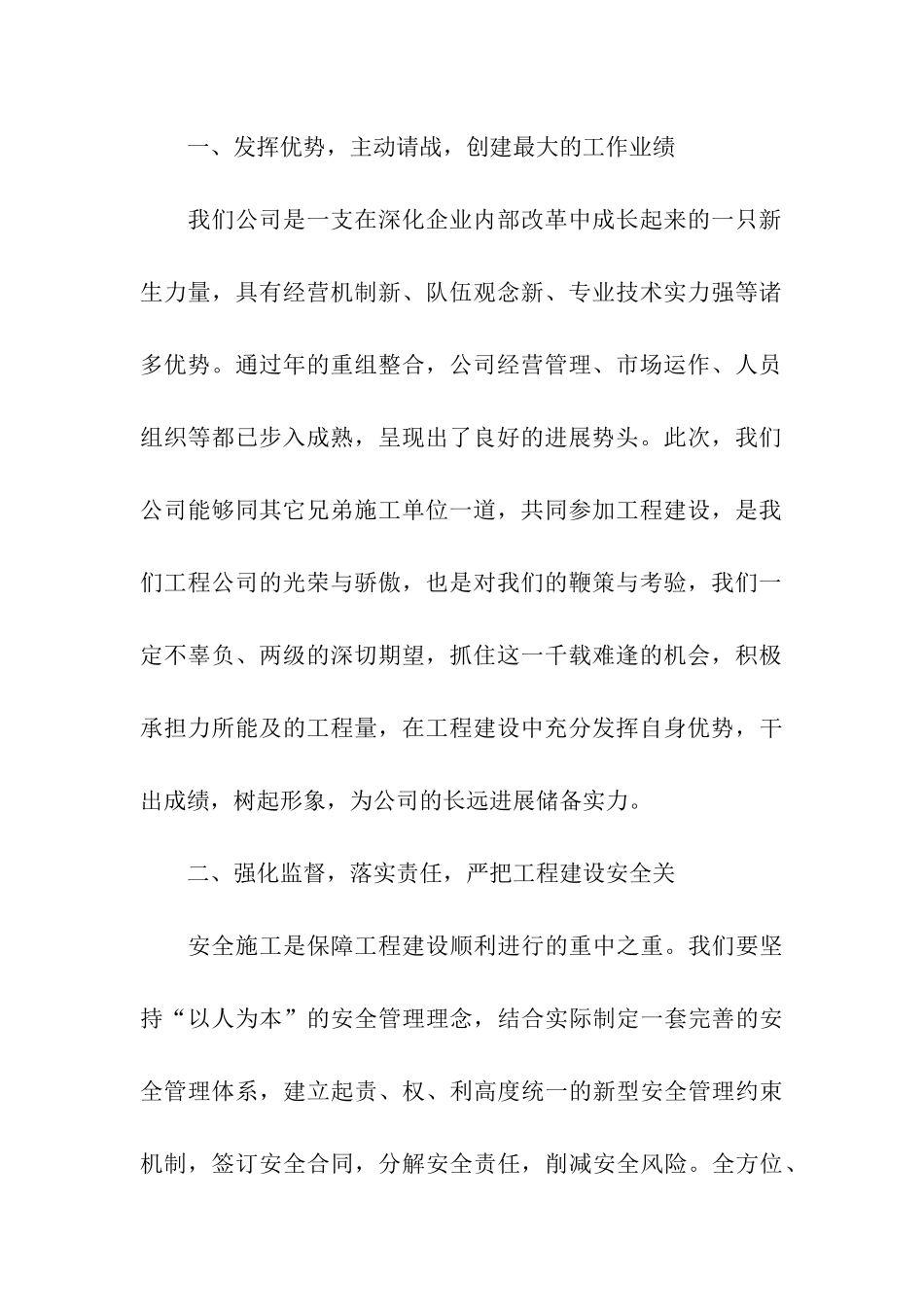 工程启动庆典致辞_第2页