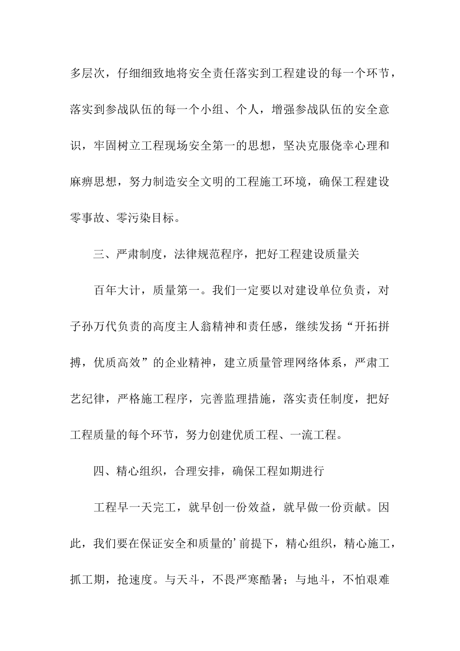 工程启动庆典致辞_第3页