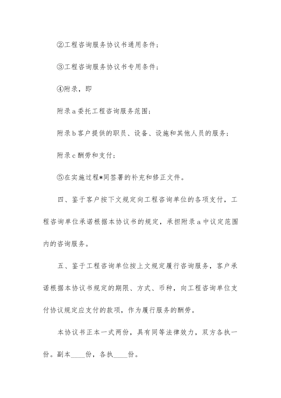 工程咨询服务合同范本13篇_第2页