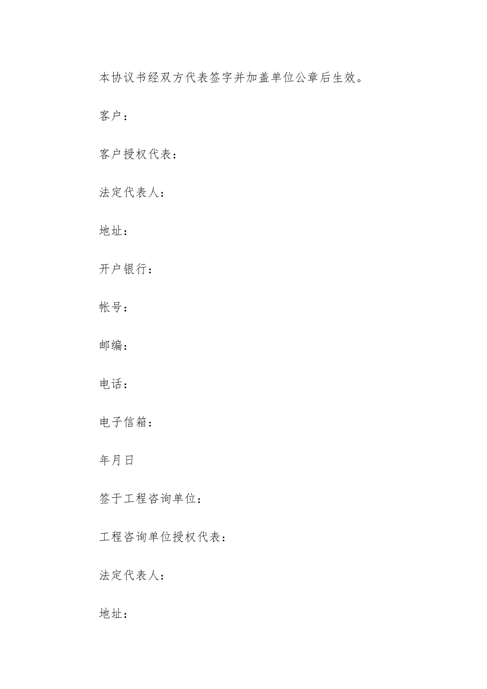 工程咨询服务合同范本13篇_第3页