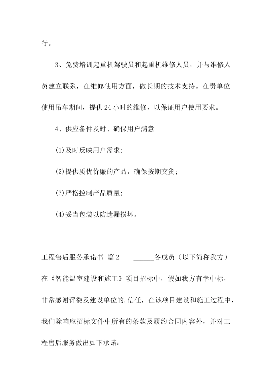 工程售后服务承诺书三篇_第3页