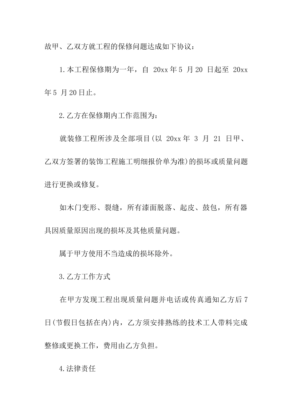 工程售后服务承诺书汇总10篇_第3页