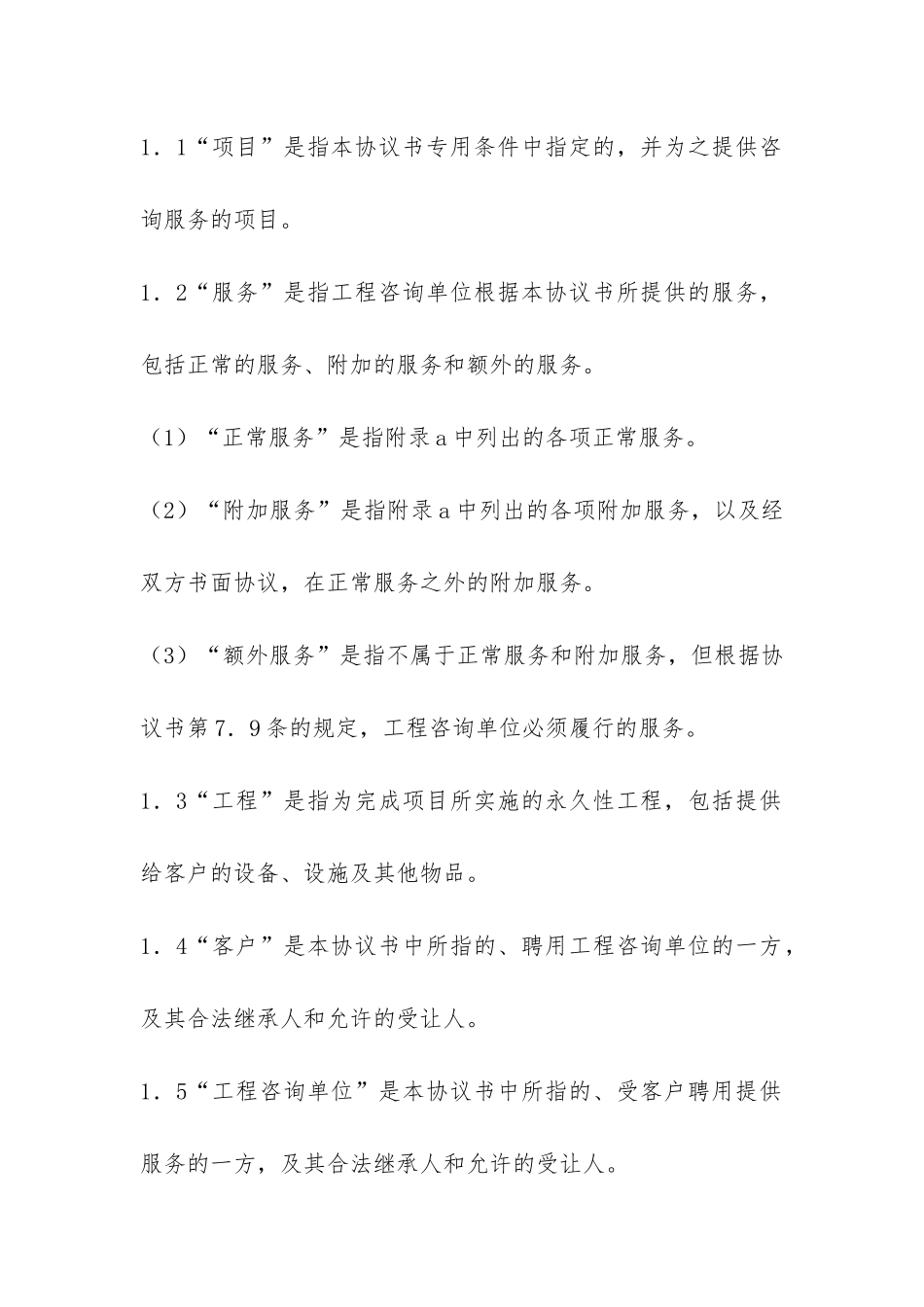 工程咨询合同-_第3页