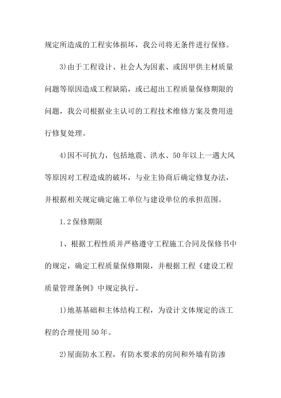 工程售后服务承诺书模板_第2页