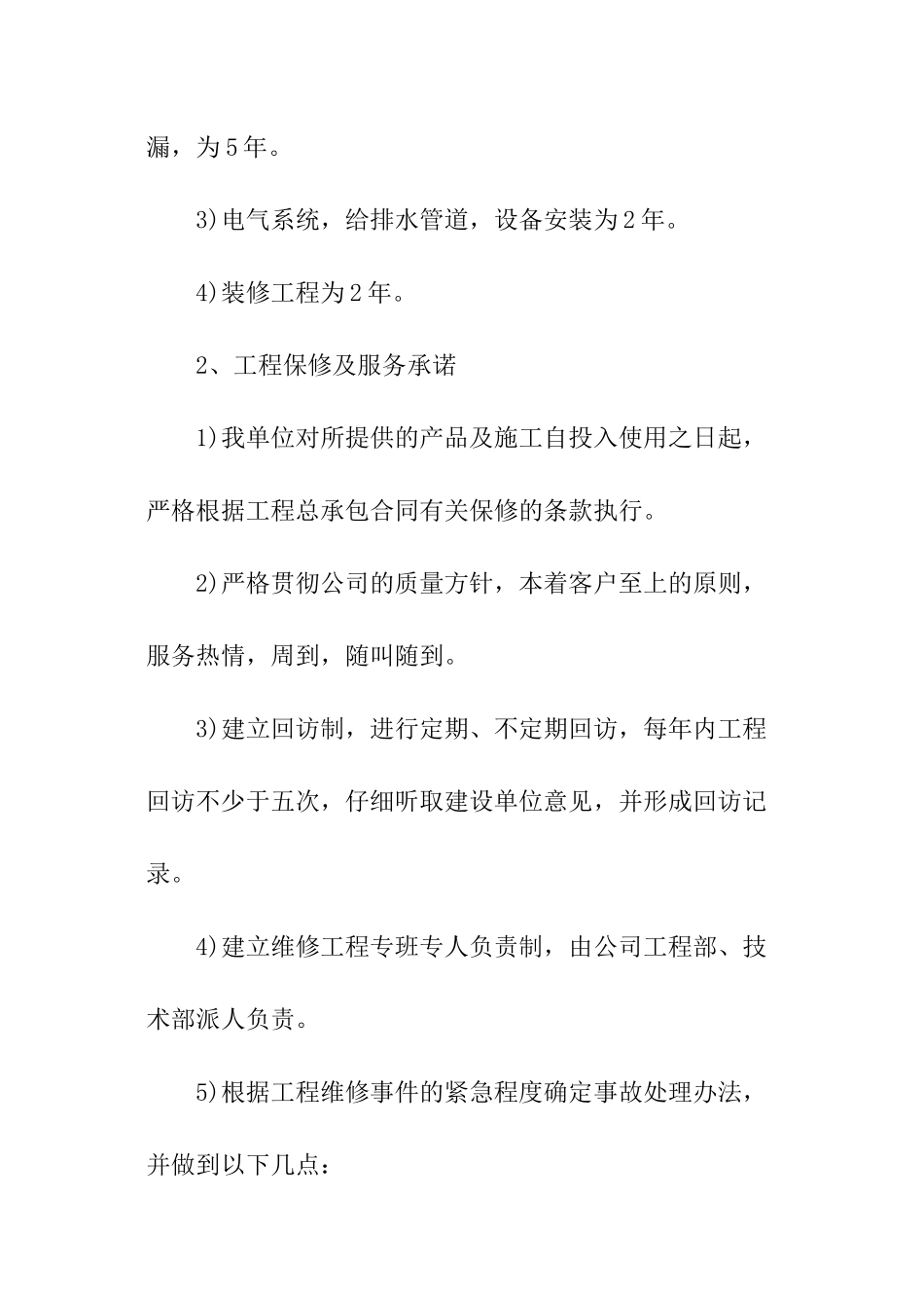 工程售后服务承诺书模板_第3页