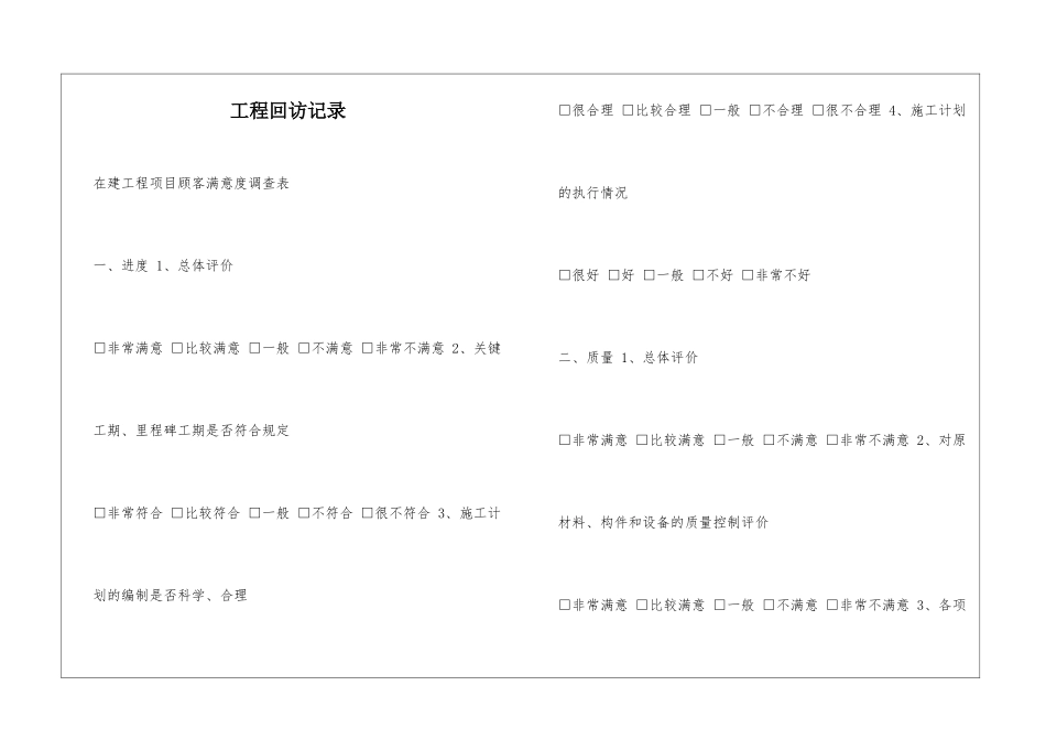 工程回访记录_第1页