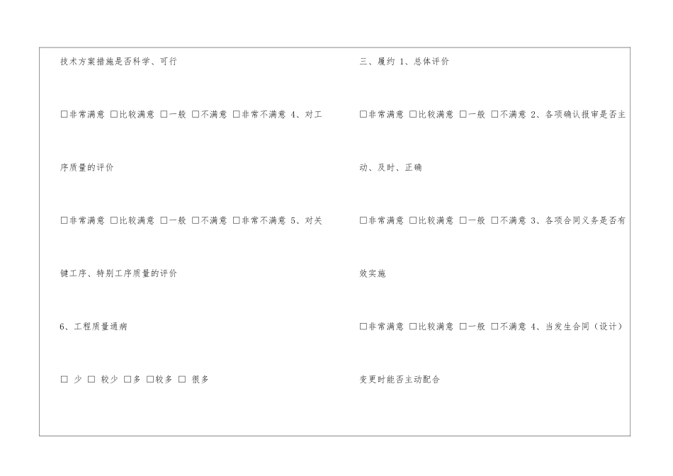 工程回访记录_第2页