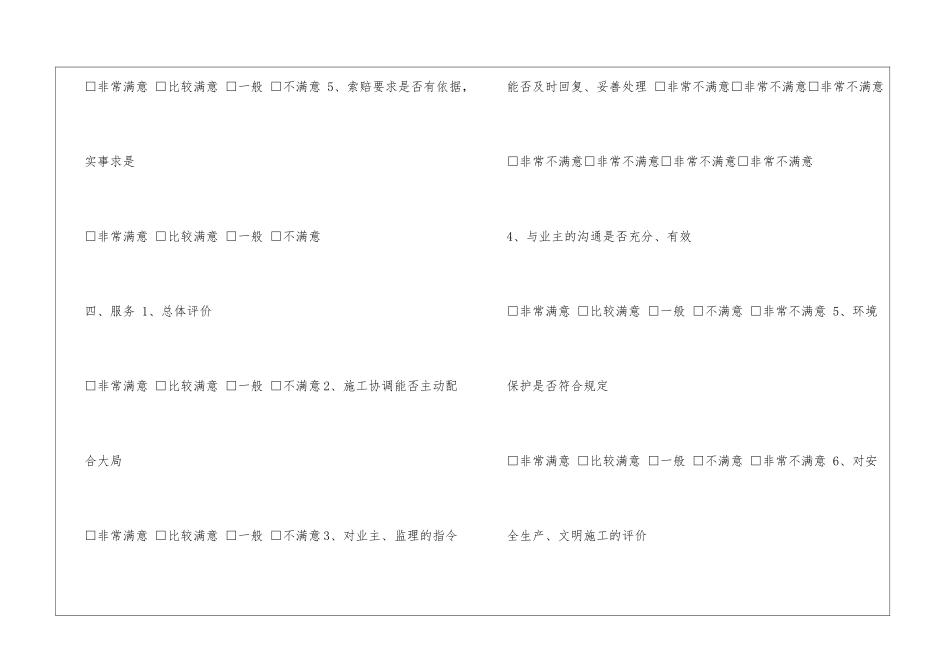工程回访记录_第3页