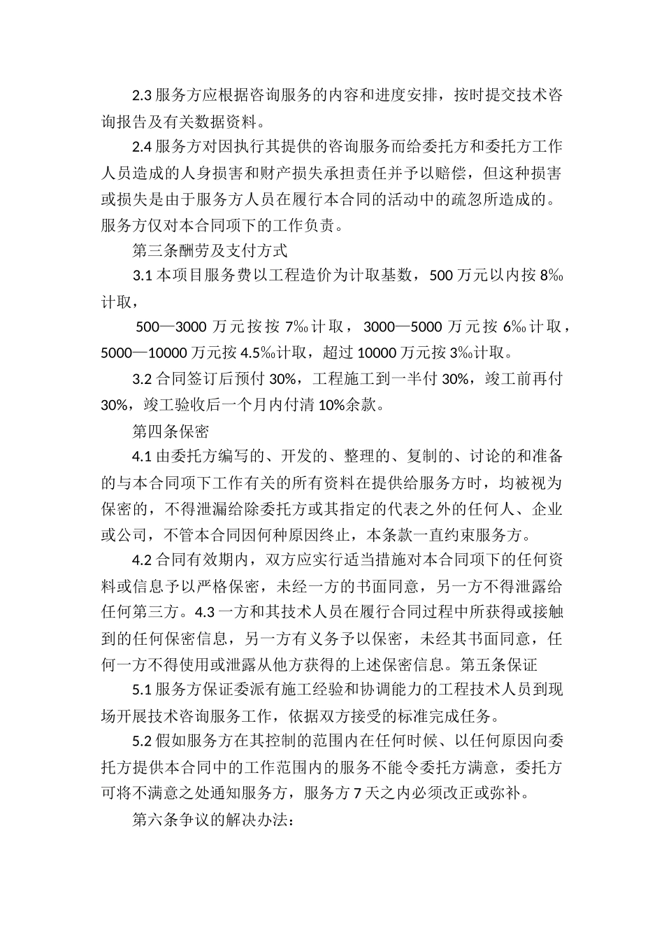 工程咨询服务合同_第2页