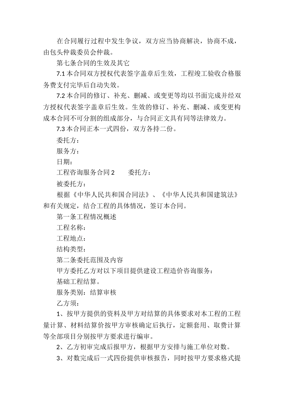 工程咨询服务合同_第3页