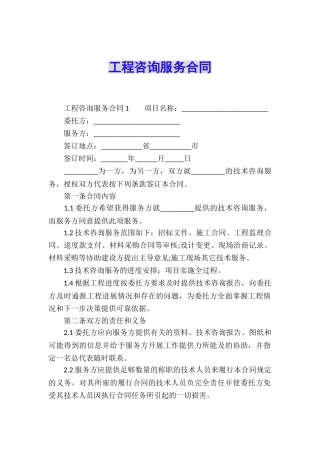 工程咨询服务合同
