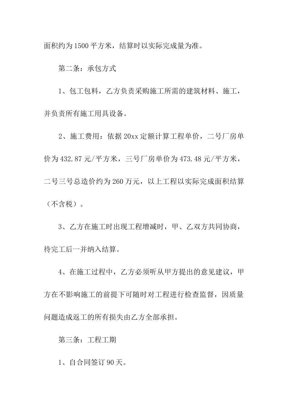 工程土建施工合范文三篇_第3页