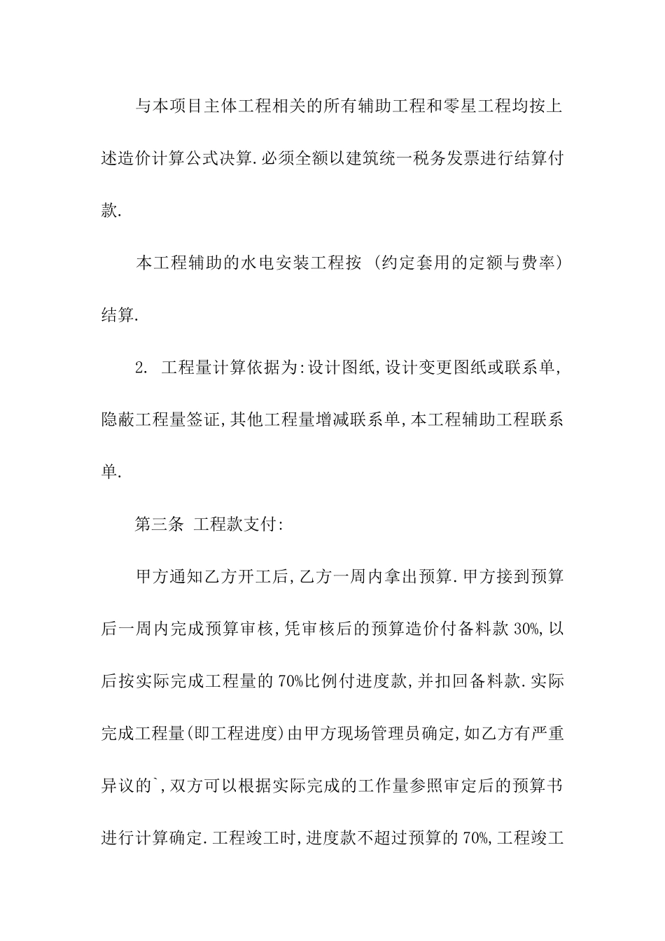 工程土建合同样本_第2页