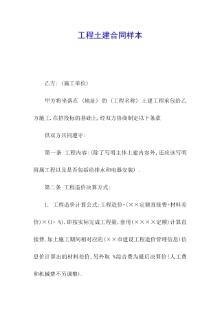 工程土建合同样本