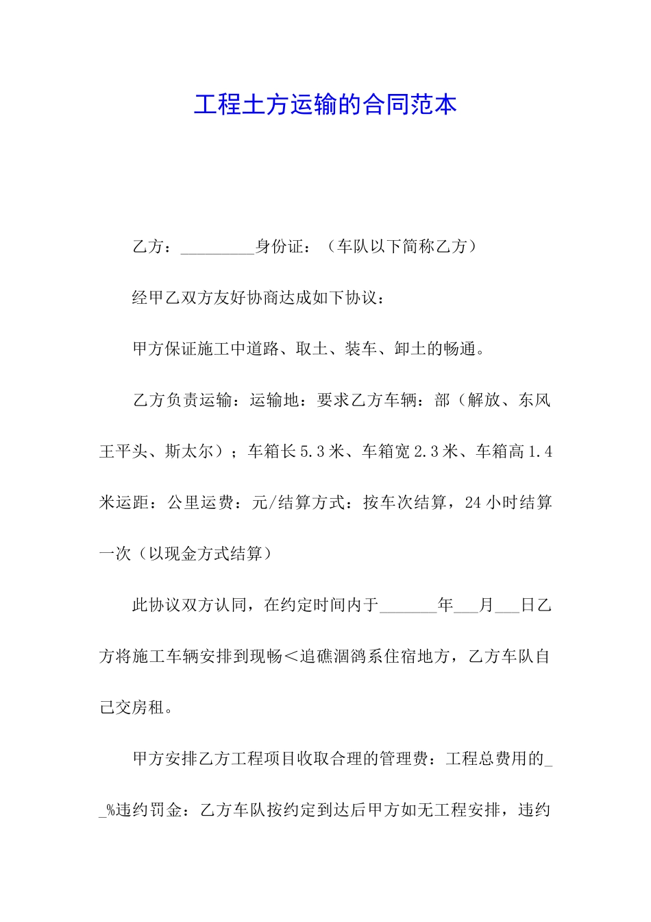 工程土方运输的合同范本_第1页