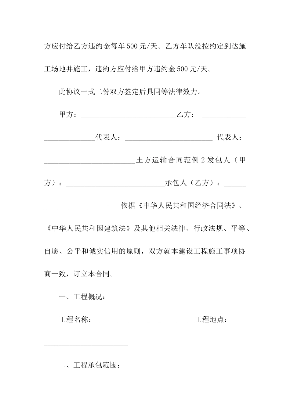 工程土方运输的合同范本_第2页