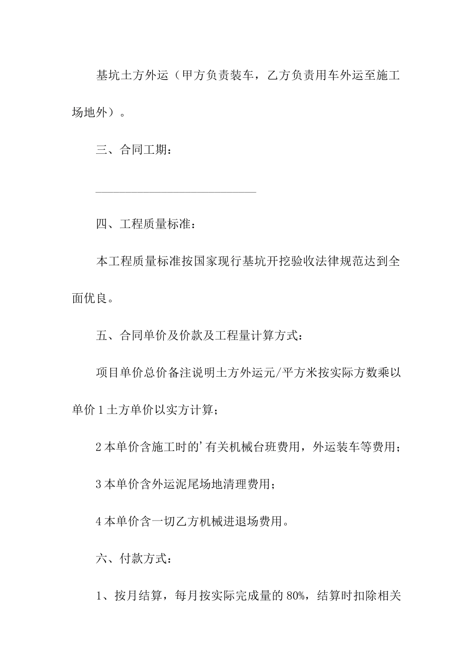 工程土方运输的合同范本_第3页