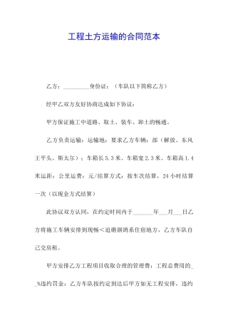 工程土方运输的合同范本