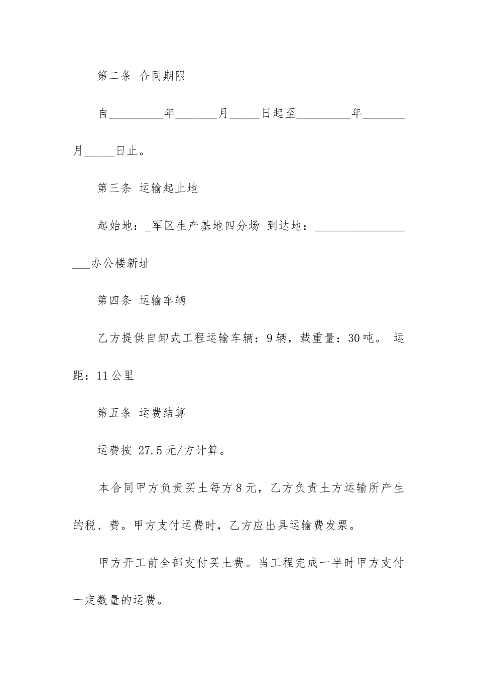 工程土石方运输合同范本(精选3篇)_第2页