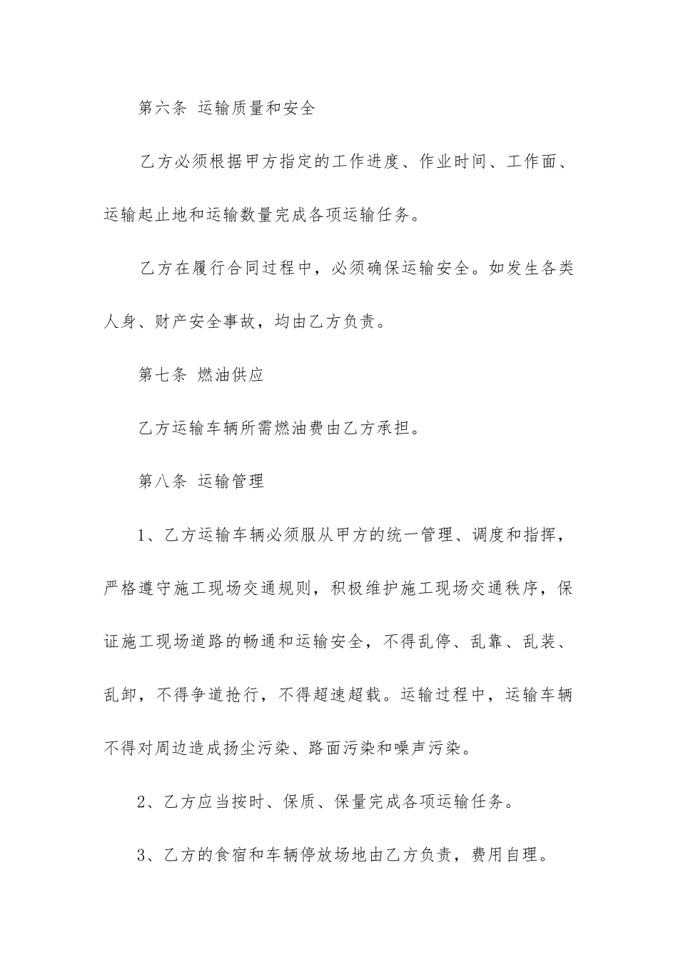 工程土石方运输合同范本(精选3篇)_第3页