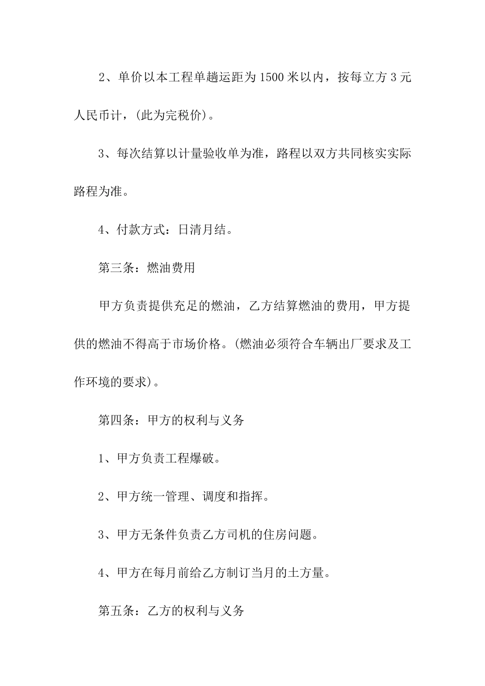 工程土石方运输合同范本_第2页