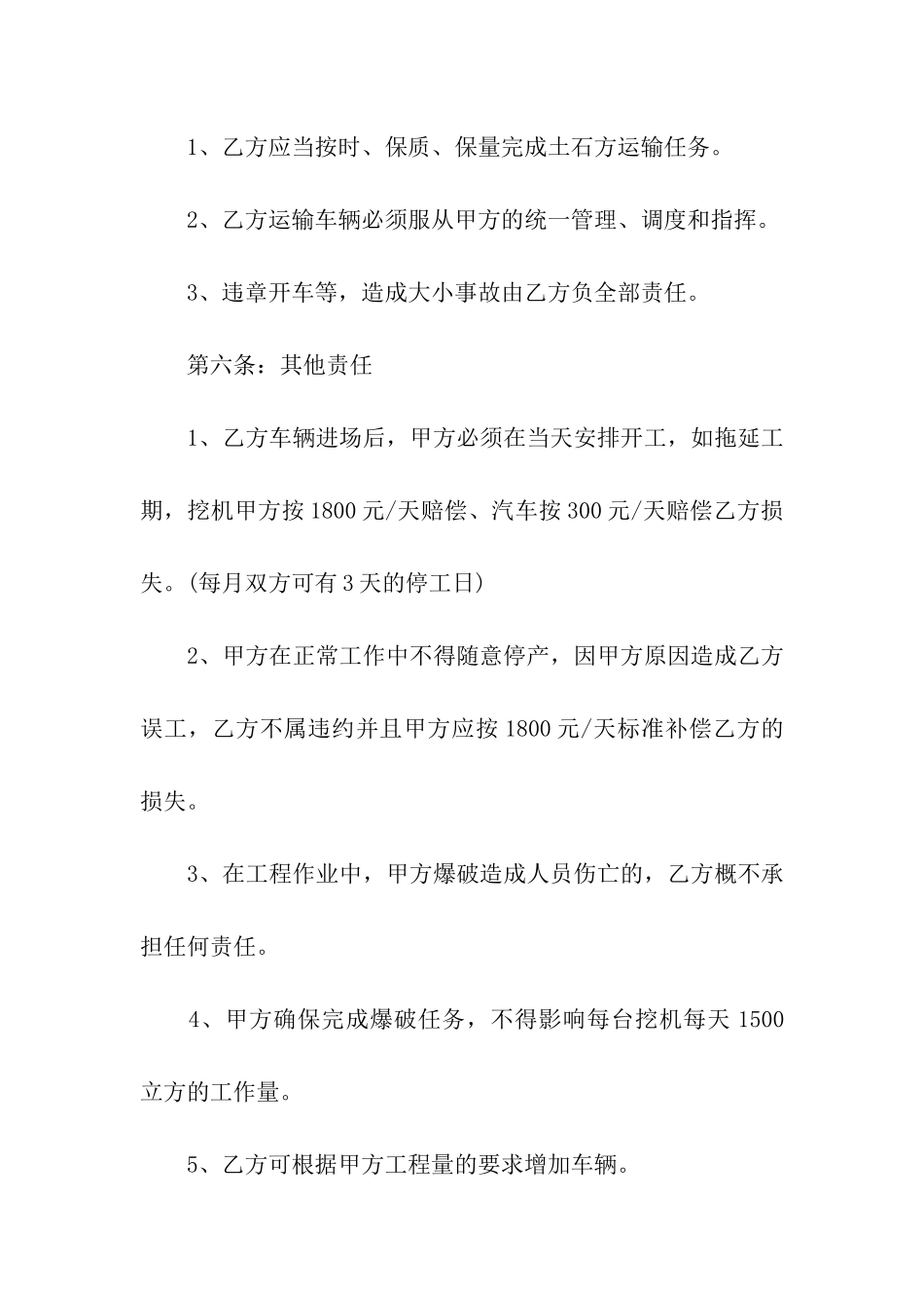 工程土石方运输合同范本_第3页