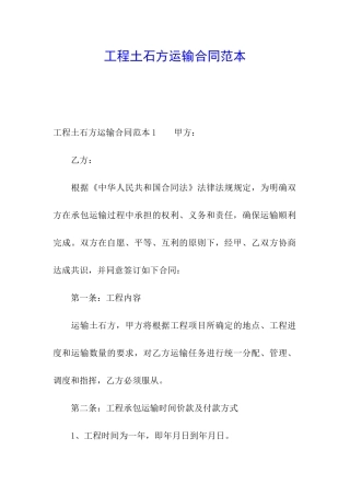 工程土石方运输合同范本