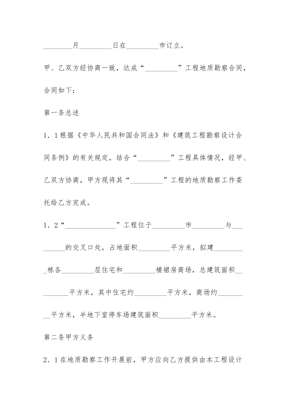 工程地质勘察合同-_第2页