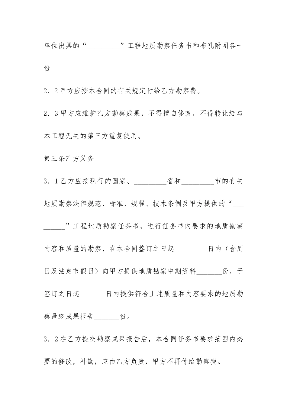 工程地质勘察合同-_第3页