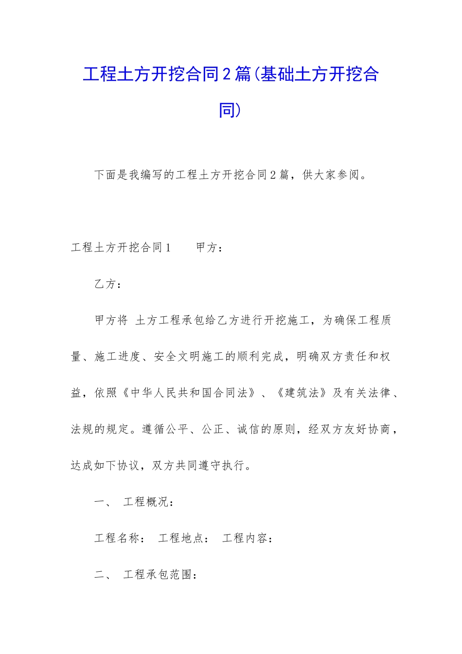 工程土方开挖合同2篇_第1页