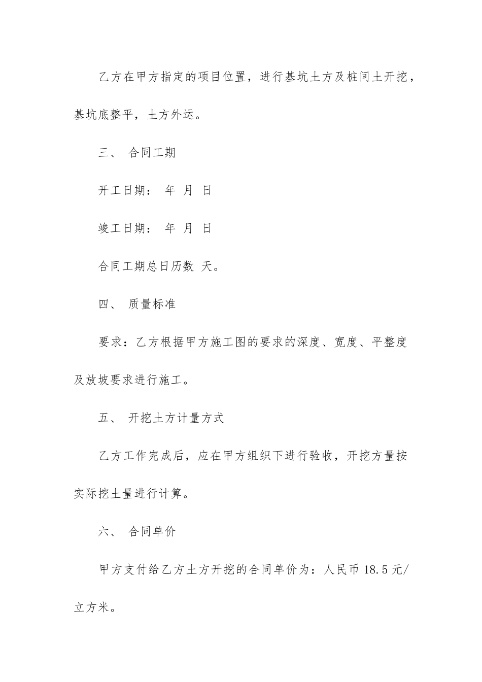 工程土方开挖合同2篇_第2页