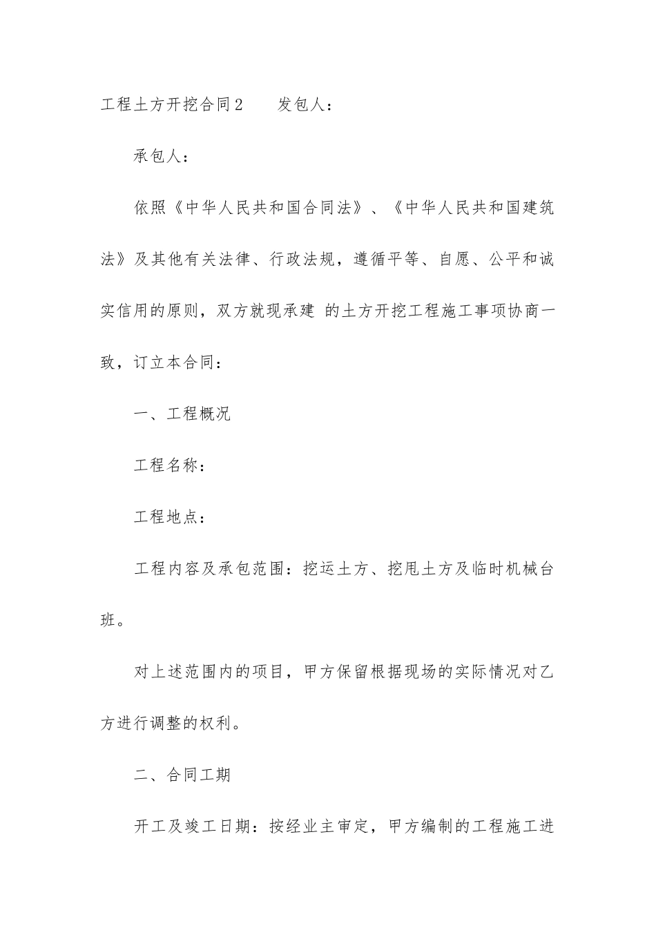 工程土方开挖合同2篇_第3页