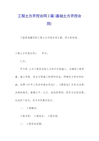 工程土方开挖合同2篇