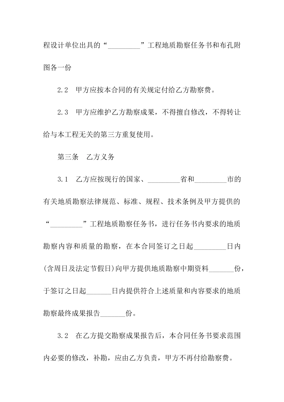 工程地质勘察合同_第3页
