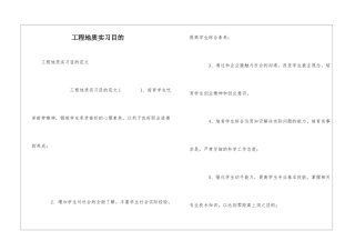 工程地质实习目的