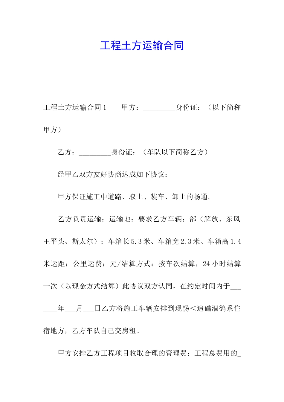 工程土方运输合同_第1页