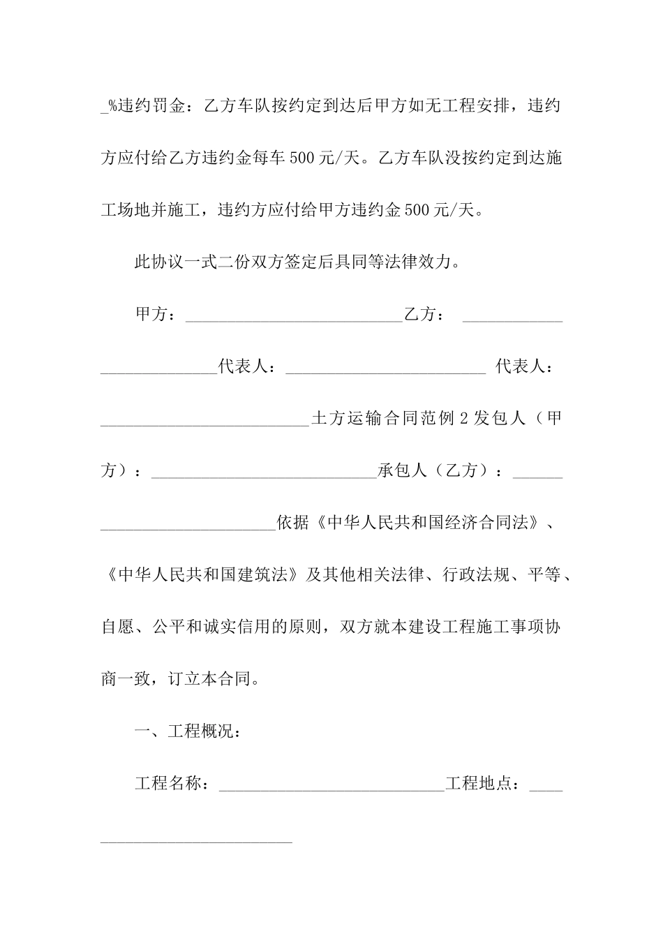 工程土方运输合同_第2页