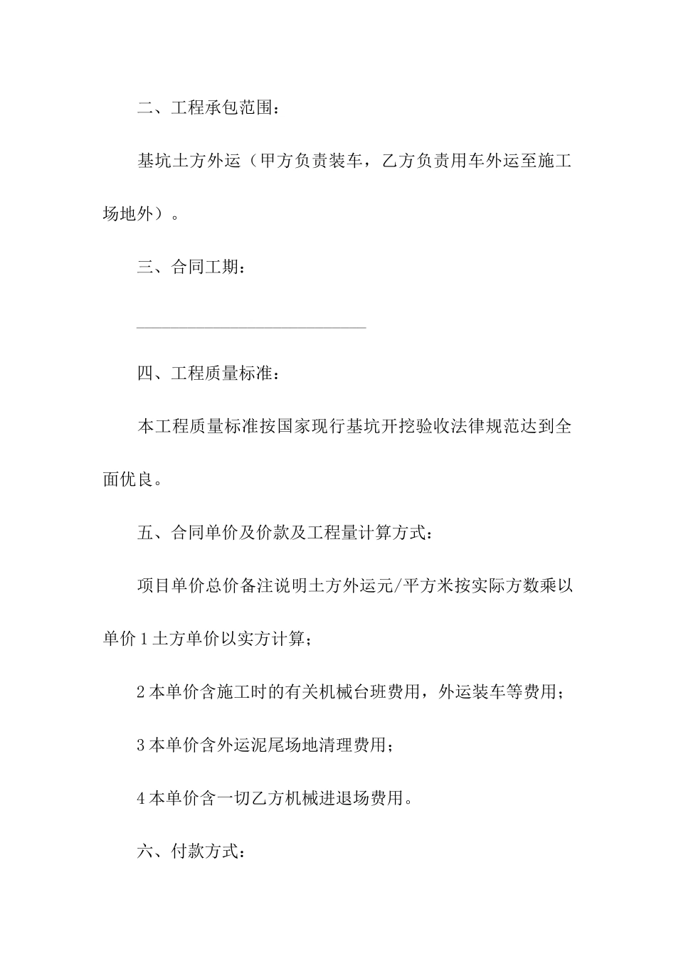 工程土方运输合同_第3页