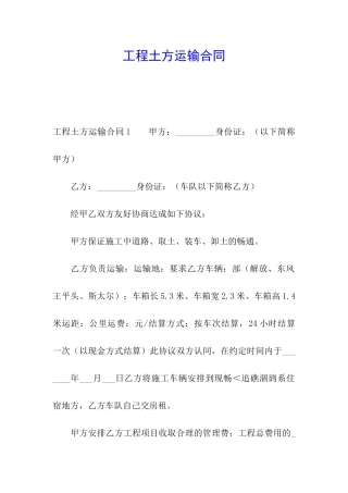 工程土方运输合同