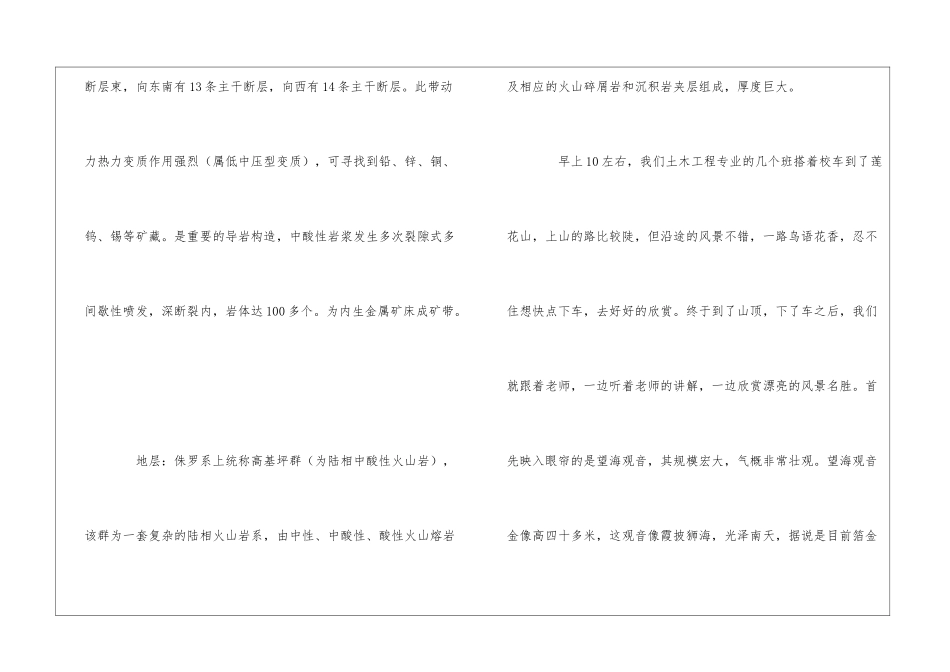 工程地质实习报告_第2页