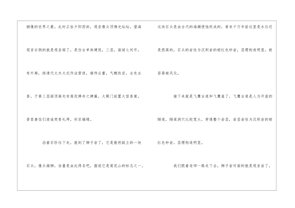 工程地质实习报告_第3页
